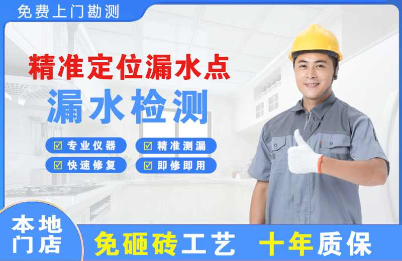 开鲁精准测漏点