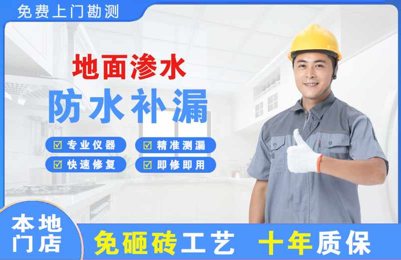 开鲁地面渗水维修