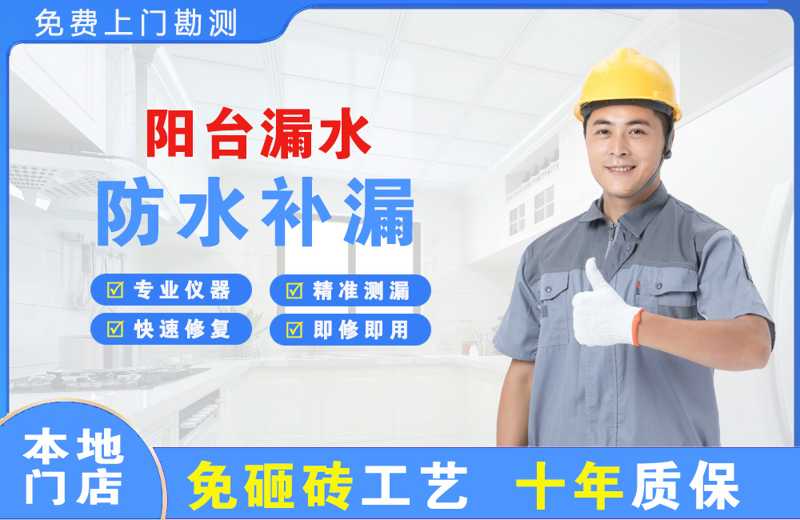 开鲁阳台漏水维修